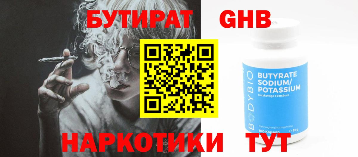 Родники  БУТИРАТ 1.4BDO  Вход с VPN 