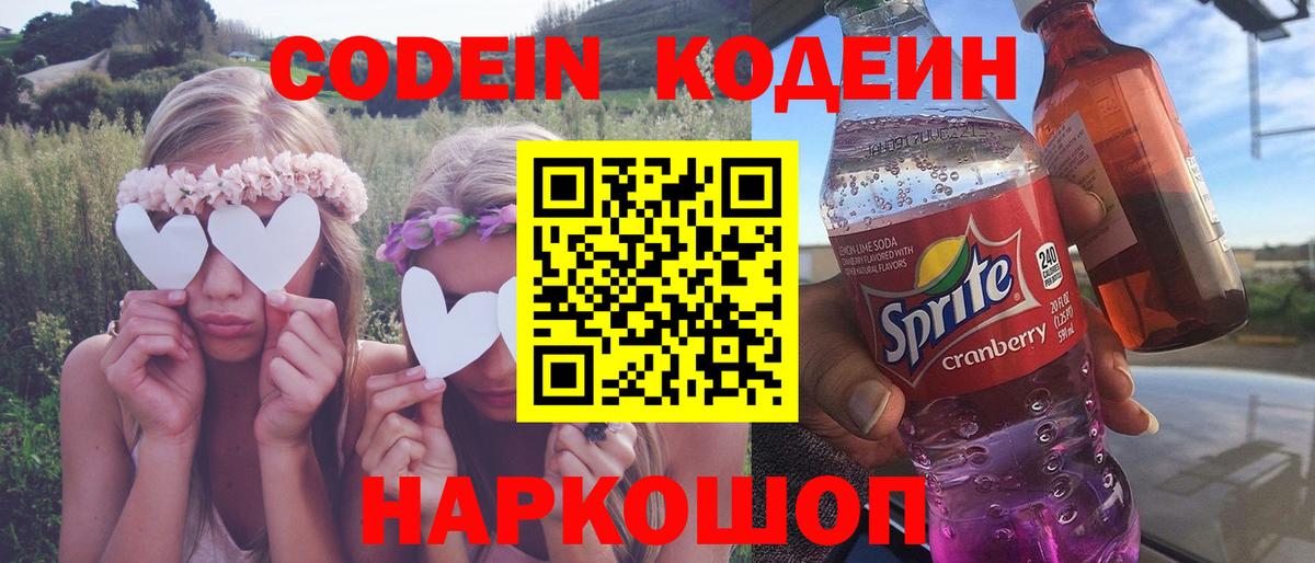 что такое   Кодеин Purple Drank  Вход с VPN  Codein Purple Drank  Родники 