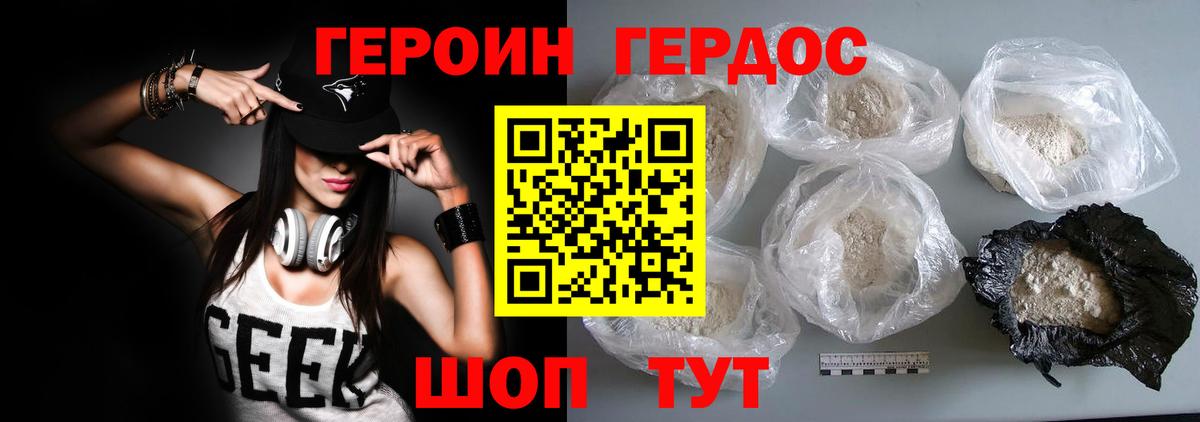 ГЕРОИН  Вход с VPN  Родники  Героин белый 