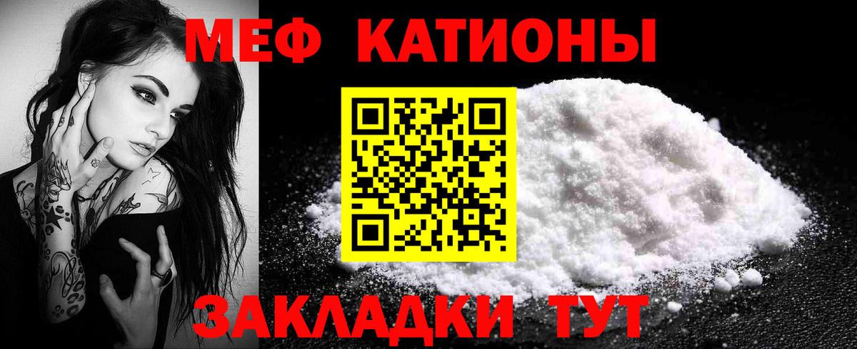 Мефедрон Родники
